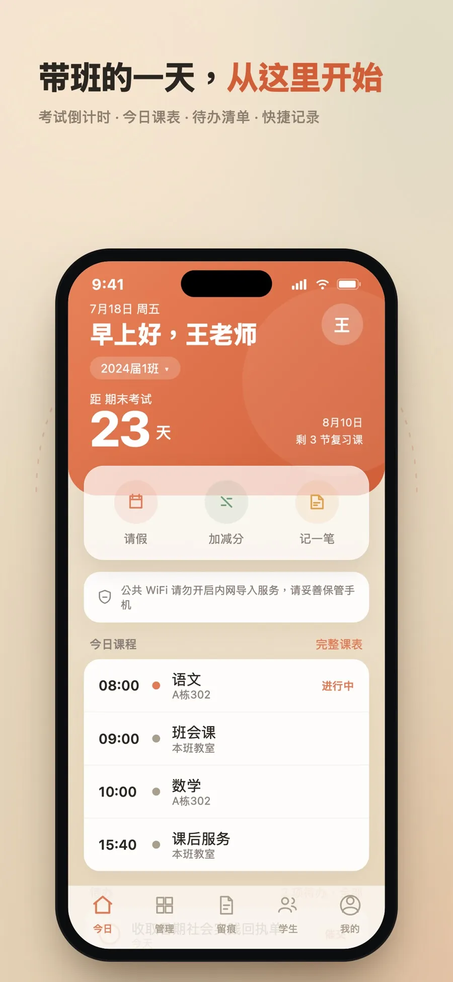 ClassBench 班助 Screens