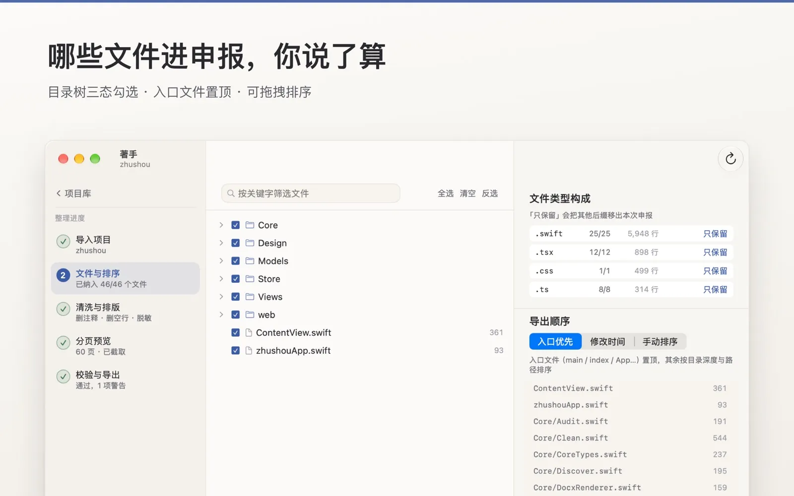 Zhushou 著手 Screens 2